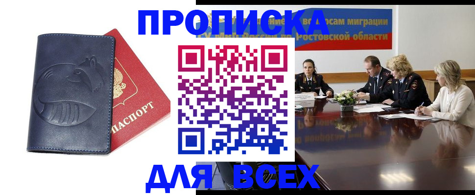 временная регистрация в квартире в Ингушетии