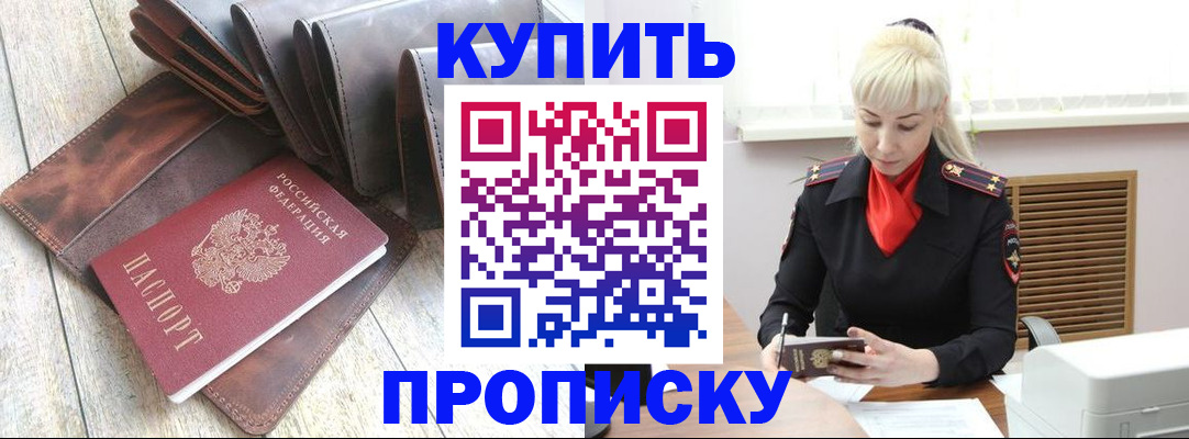 прописка штамп в Ингушетии