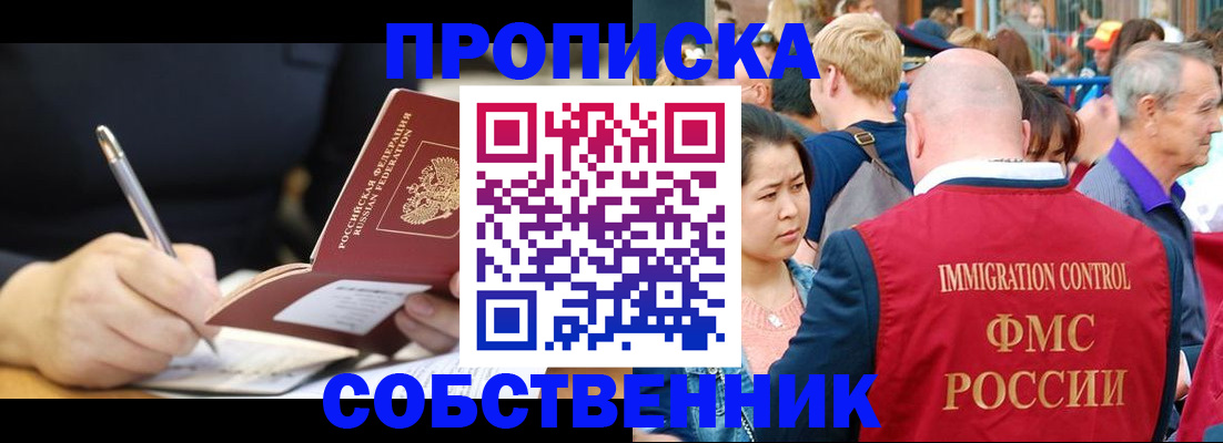 прописка в квартире в Ингушетии