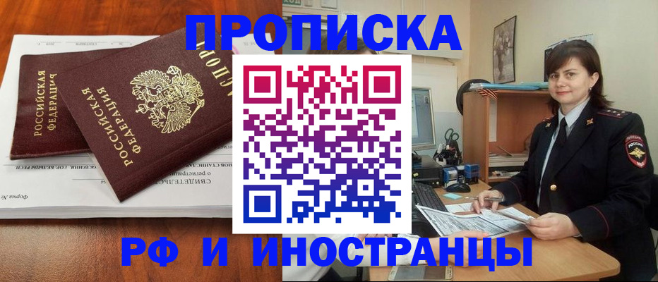 прописка регистрация в Ингушетии