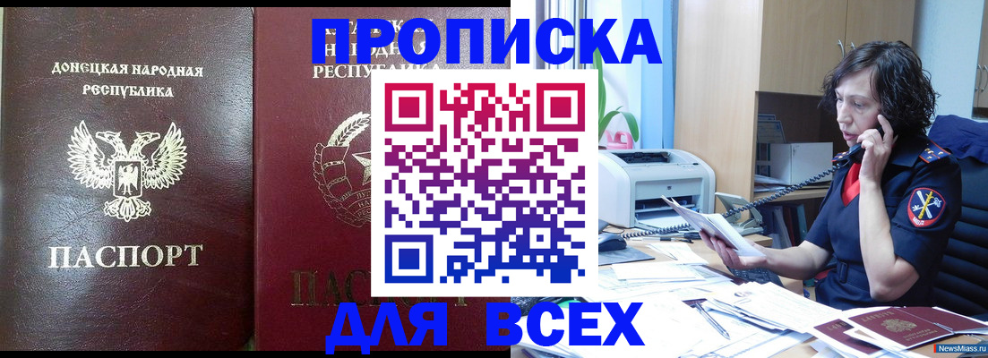 прописка законно в Ингушетии
