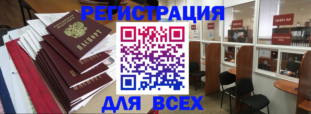 регистрация в Ингушетии