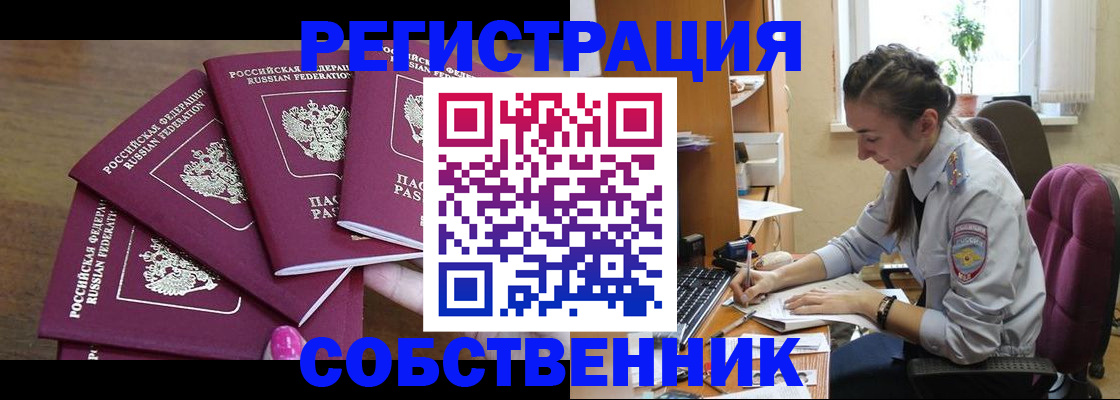 купить прописку в Ингушетии